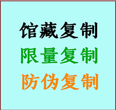  南宫书画防伪复制 南宫书法字画高仿复制 南宫书画宣纸打印公司